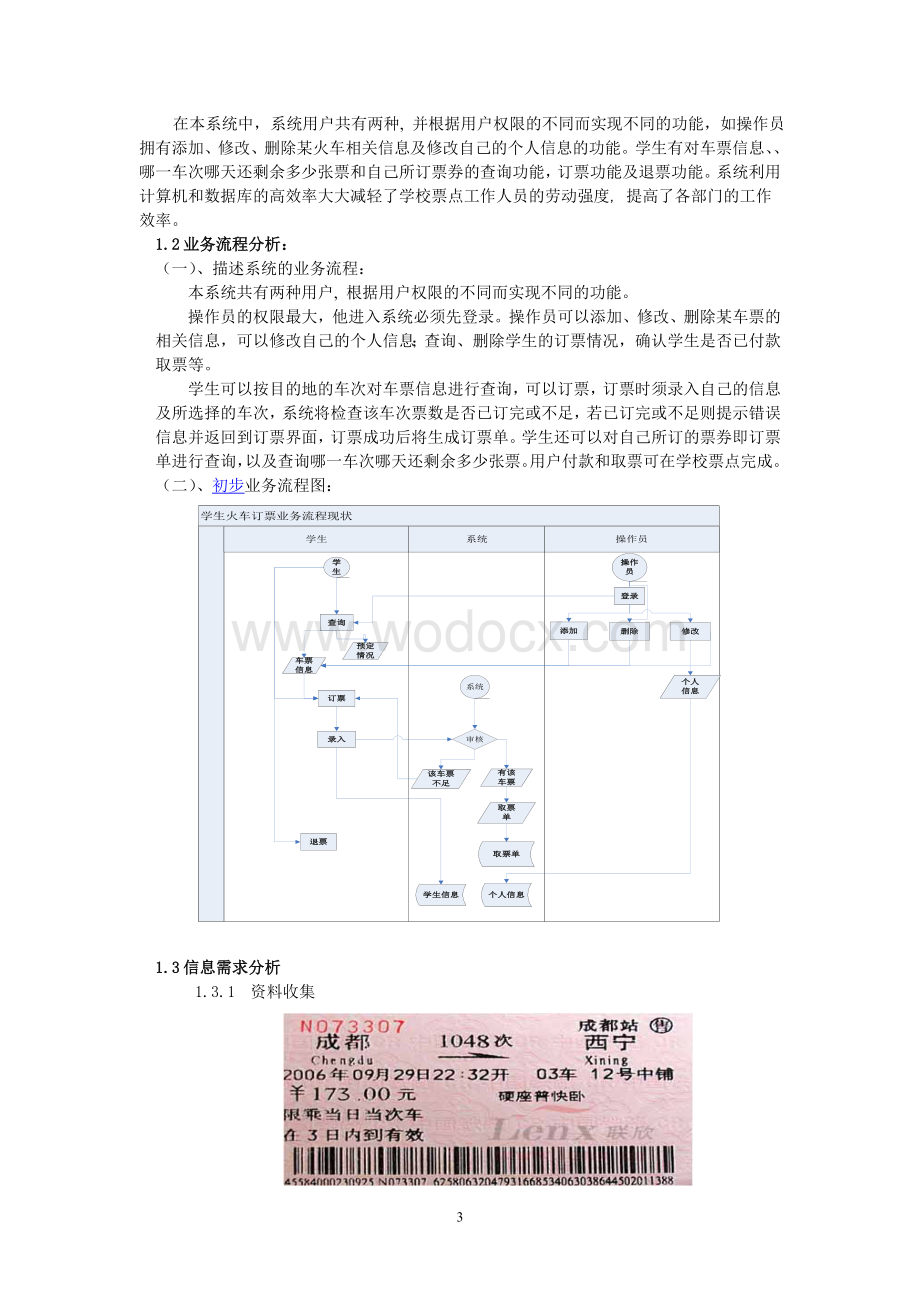 数据库设计实验报告.doc_第3页