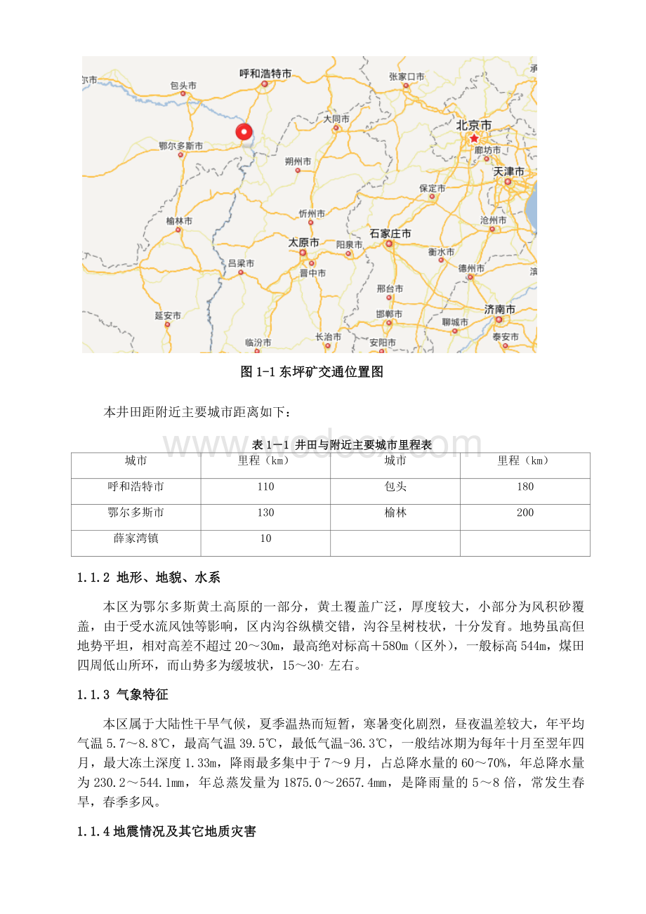 安全工程毕业设计煤矿4Mta新井通风安全设计.doc_第2页