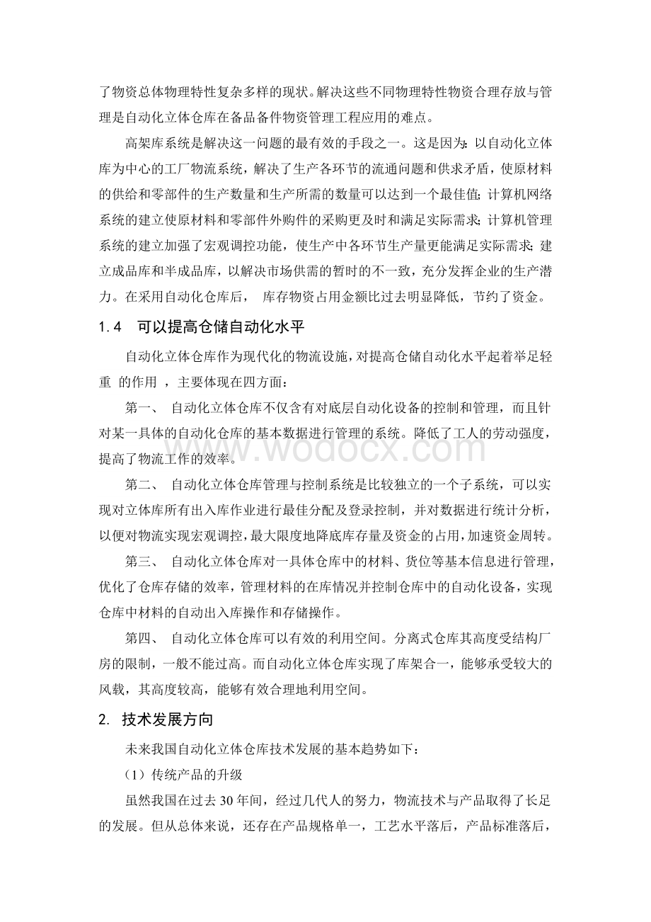 自动化立体仓库-毕设论文外文翻译（翻译+原文）.doc_第2页