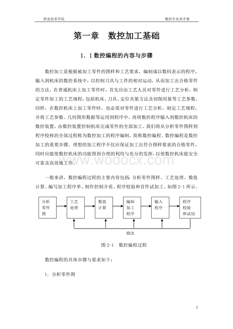 数控车削实训手册.doc_第2页