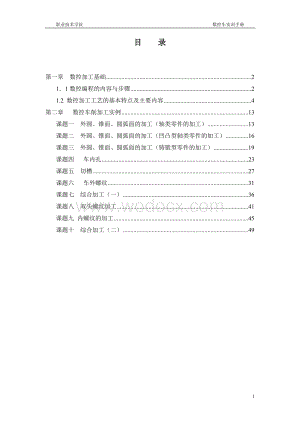 数控车削实训手册.doc