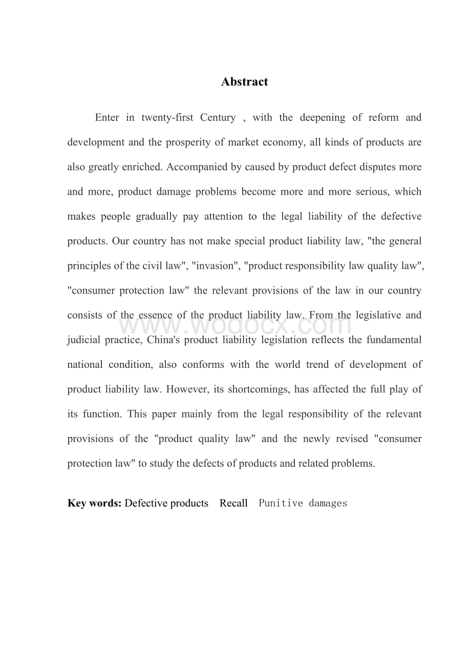 论缺陷产品的法律责任.doc_第3页