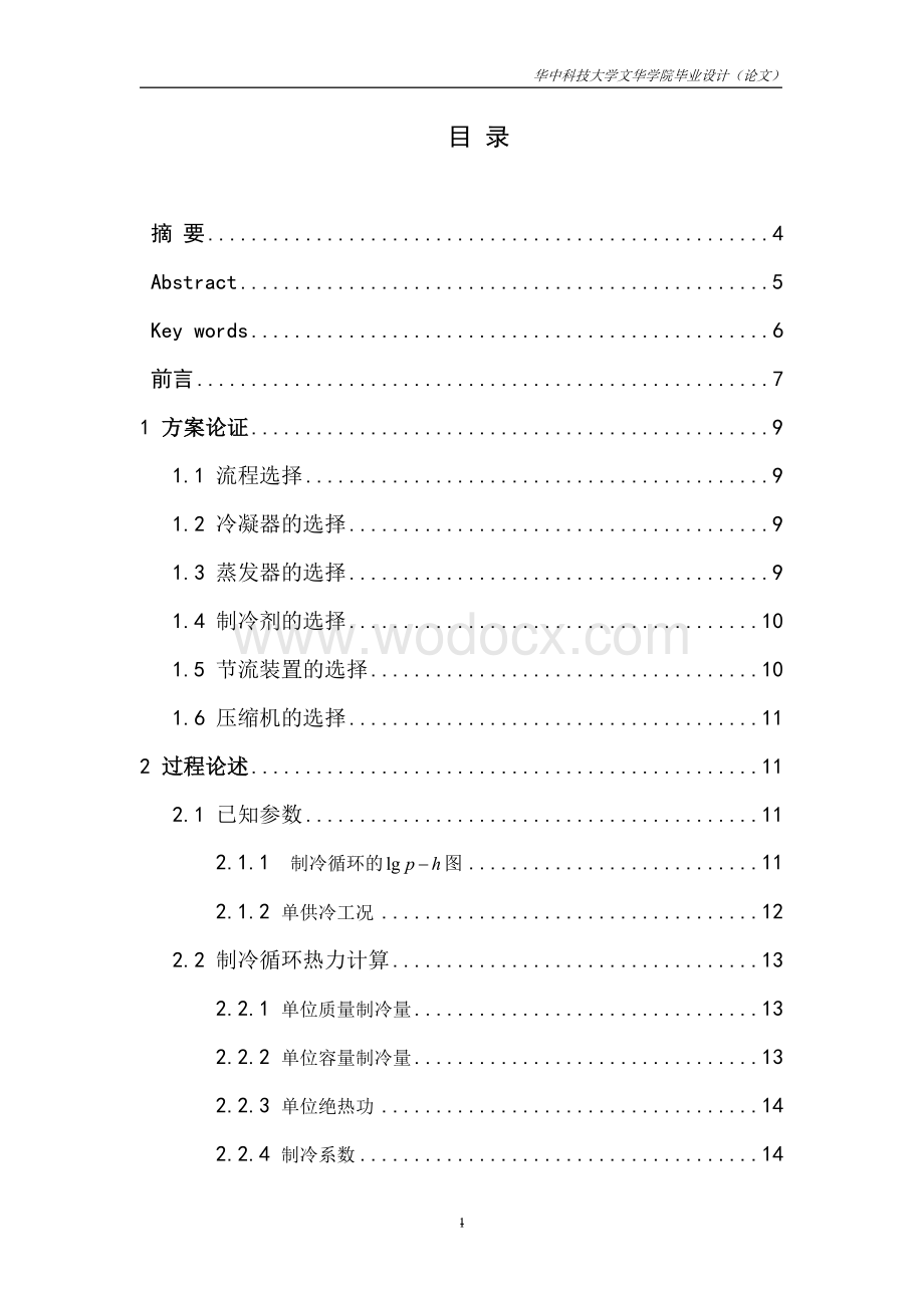 分体式家用空调制冷系统设计毕业论文.doc_第1页