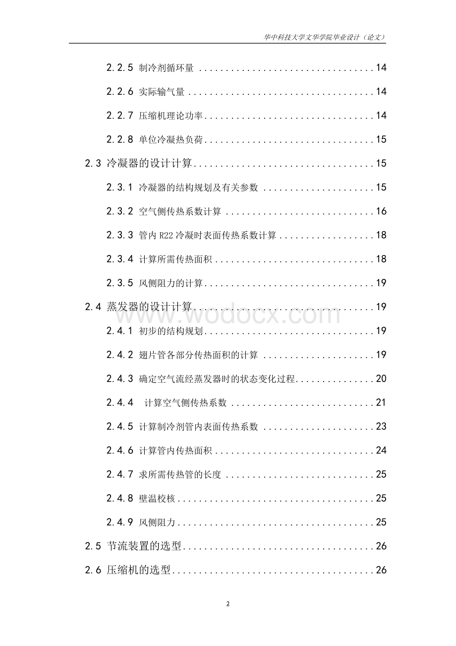 分体式家用空调制冷系统设计毕业论文.doc_第2页