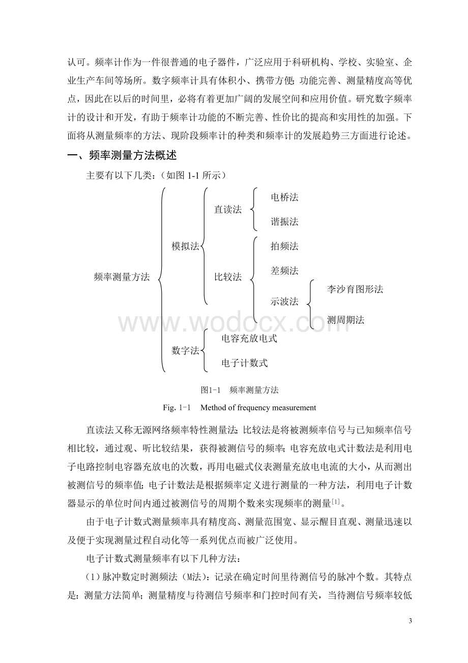 毕业设计基于AT89C52单片机的数字频率计设计.doc_第3页