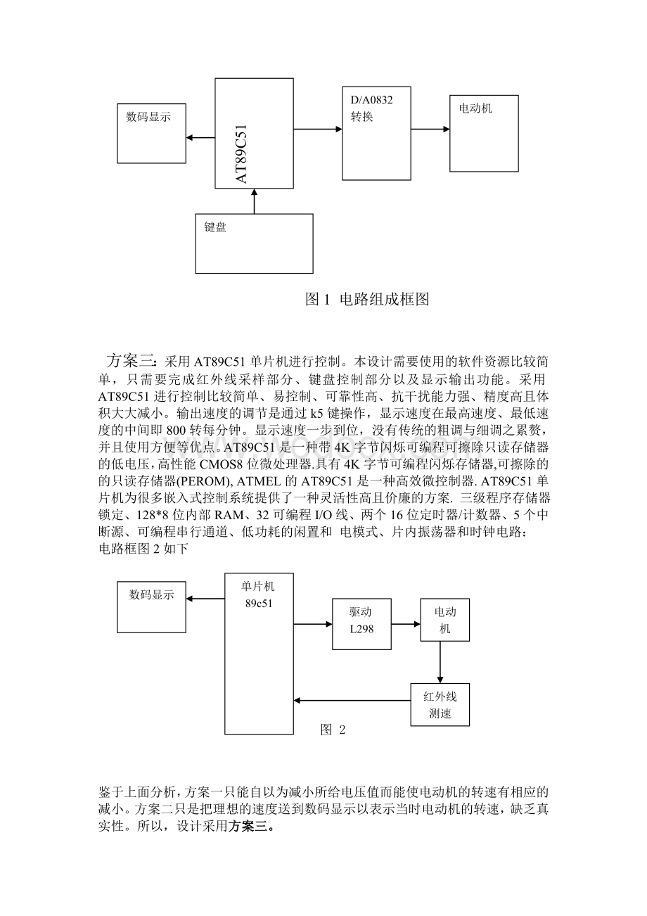 直流电机单片机pwm控制论文毕业设计.doc_第3页