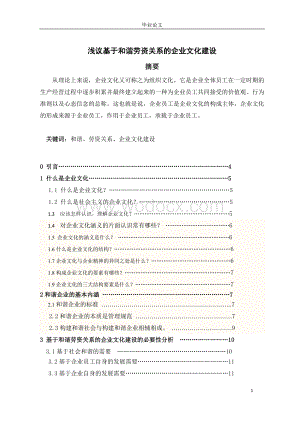 浅议基于和谐劳资关系的企业文化建设 (2).doc