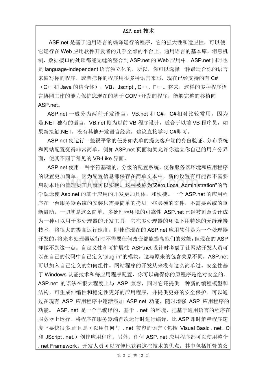 网络工程专业外文翻译--ASP.net技术及数据库管理（外文原文+中文翻译）.doc_第2页