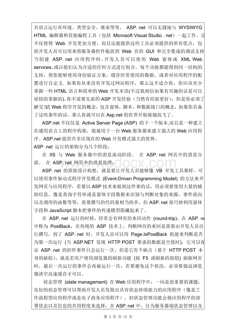 网络工程专业外文翻译--ASP.net技术及数据库管理（外文原文+中文翻译）.doc_第3页