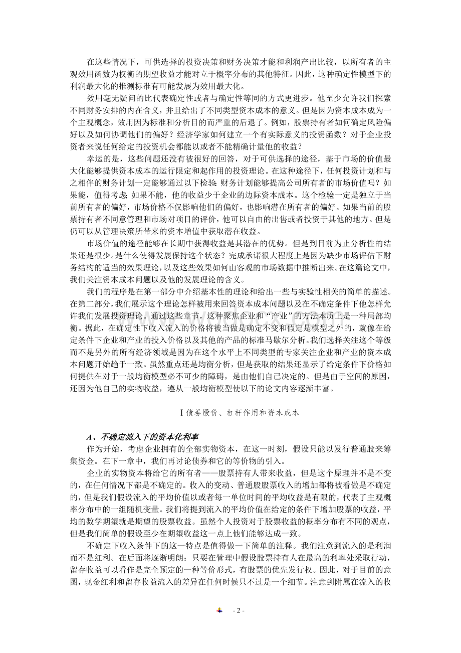 资本成本公司财务和投资理论外文翻译.doc_第2页