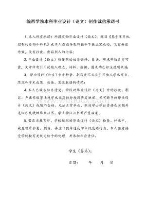 基于单片机控制的自动加料机毕业设计.doc