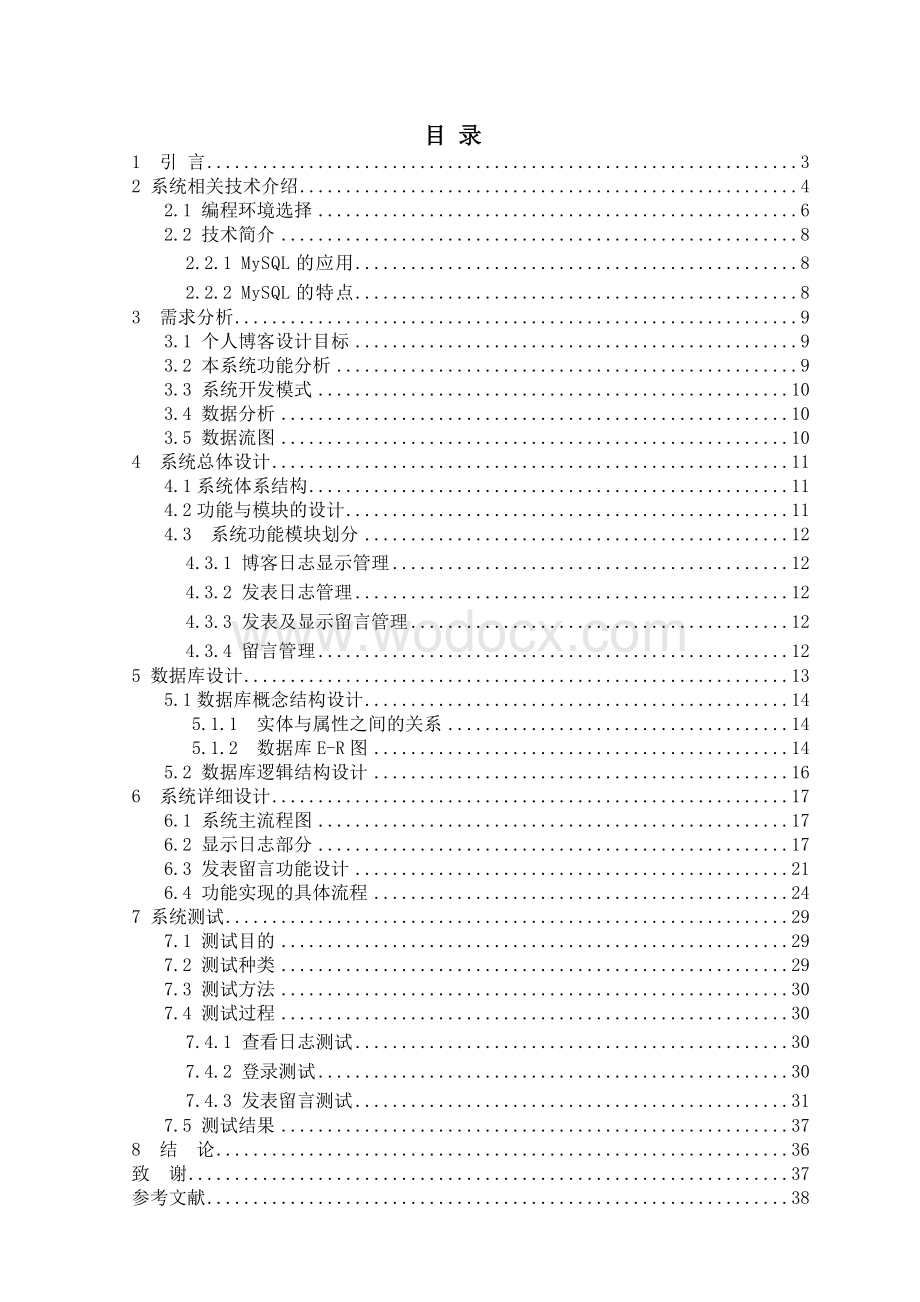 计算机科学与技术博客网站建设毕业论文.doc_第1页