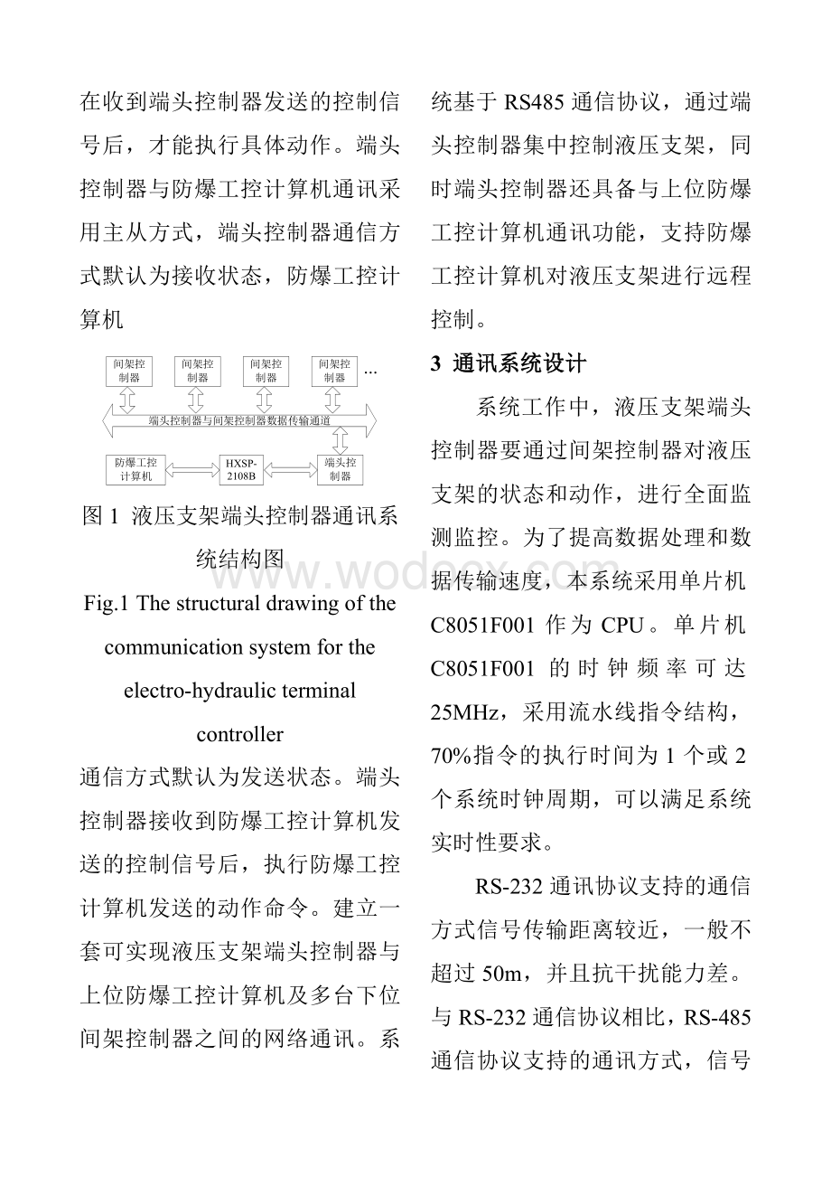 一种基于RS485总线的液压支架端头控制器通讯系统的设计.doc_第3页