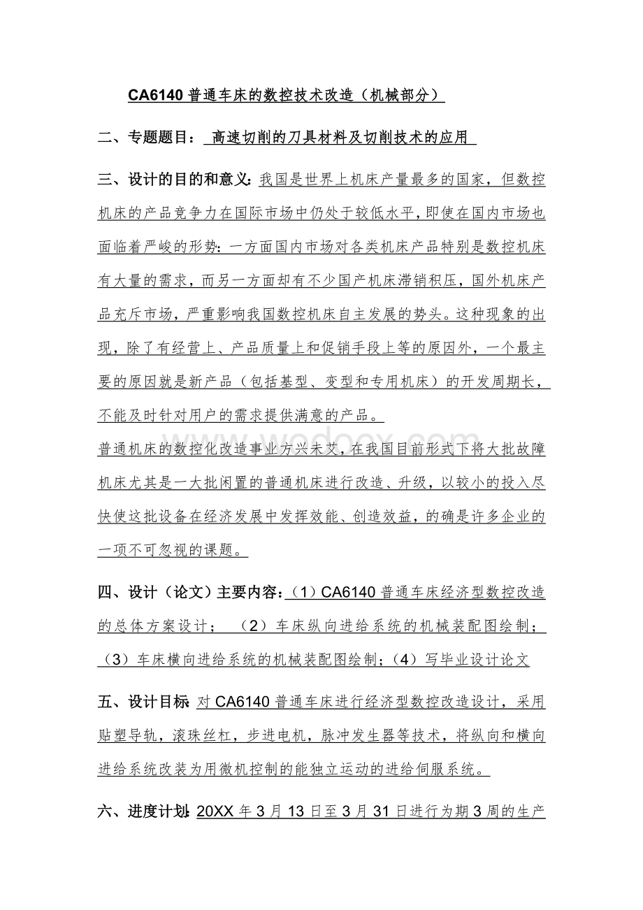 毕业设计 CA6140普通车床的数控技术改造.doc_第1页