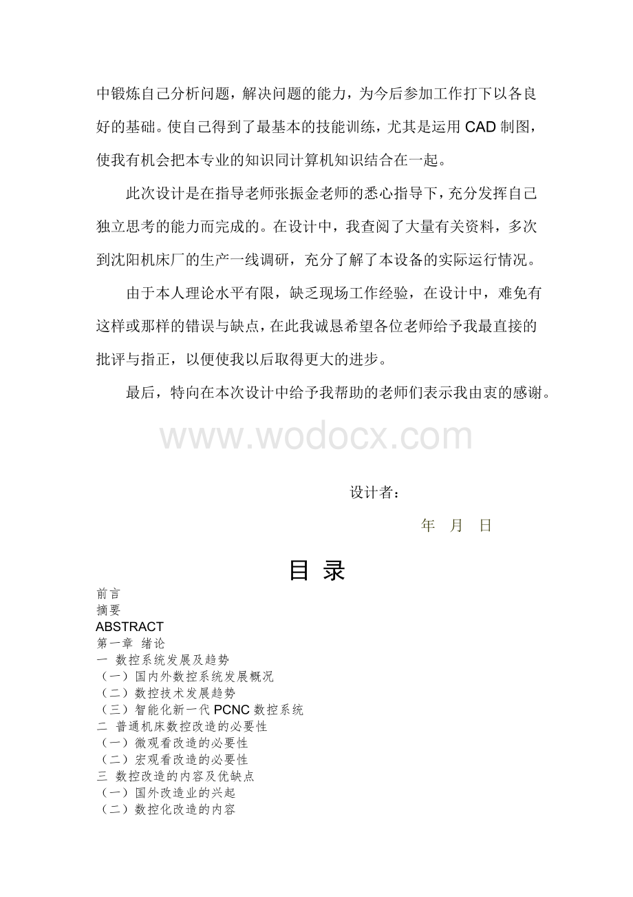 毕业设计 CA6140普通车床的数控技术改造.doc_第3页