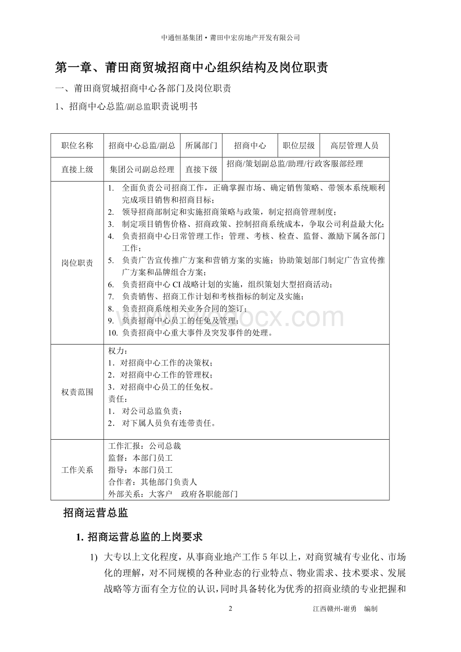 综合商贸城招商运营管理手册.doc_第2页