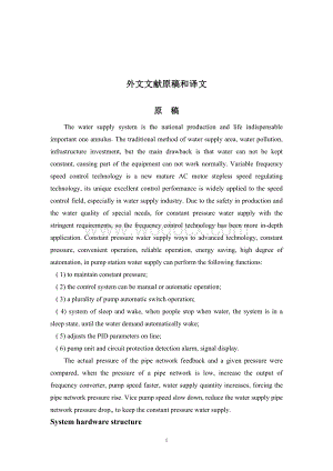 恒压供水外文翻译.doc
