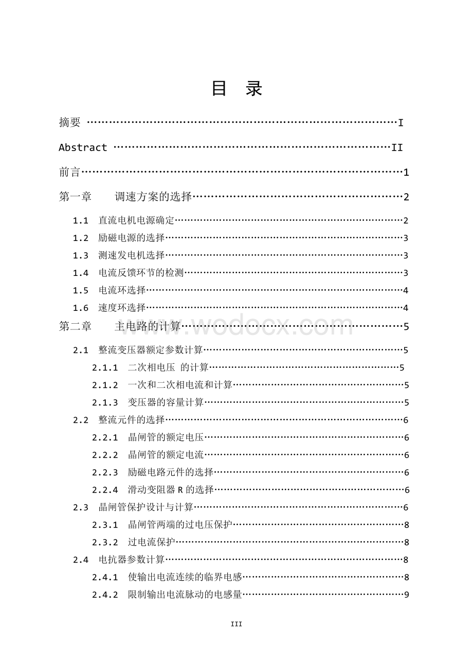 1.1kw直流电动机不可逆调速系统毕业设计.doc_第3页