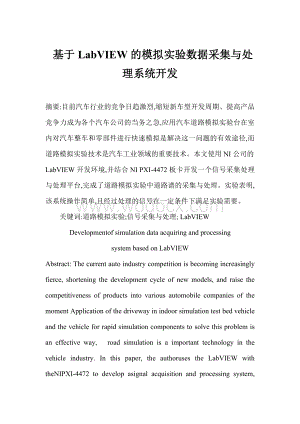 基于LabVIEW的模拟实验数据采集与处理系统开发.doc