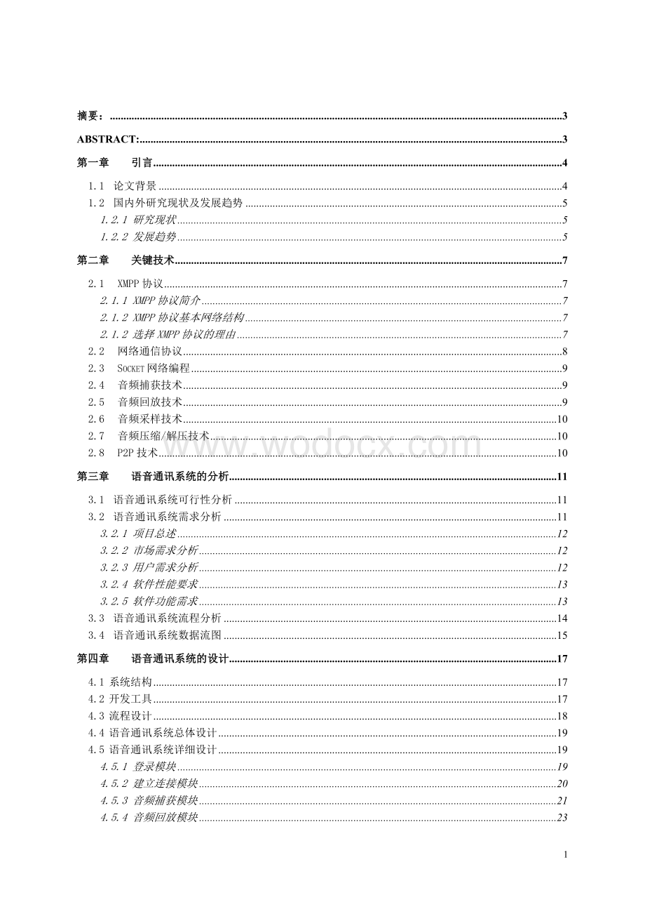 即时消息系统的设计与实现语音通讯模块的实现.doc_第1页