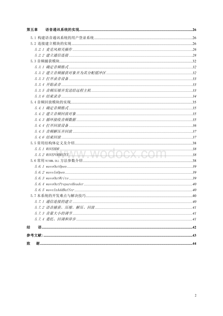 即时消息系统的设计与实现语音通讯模块的实现.doc_第2页