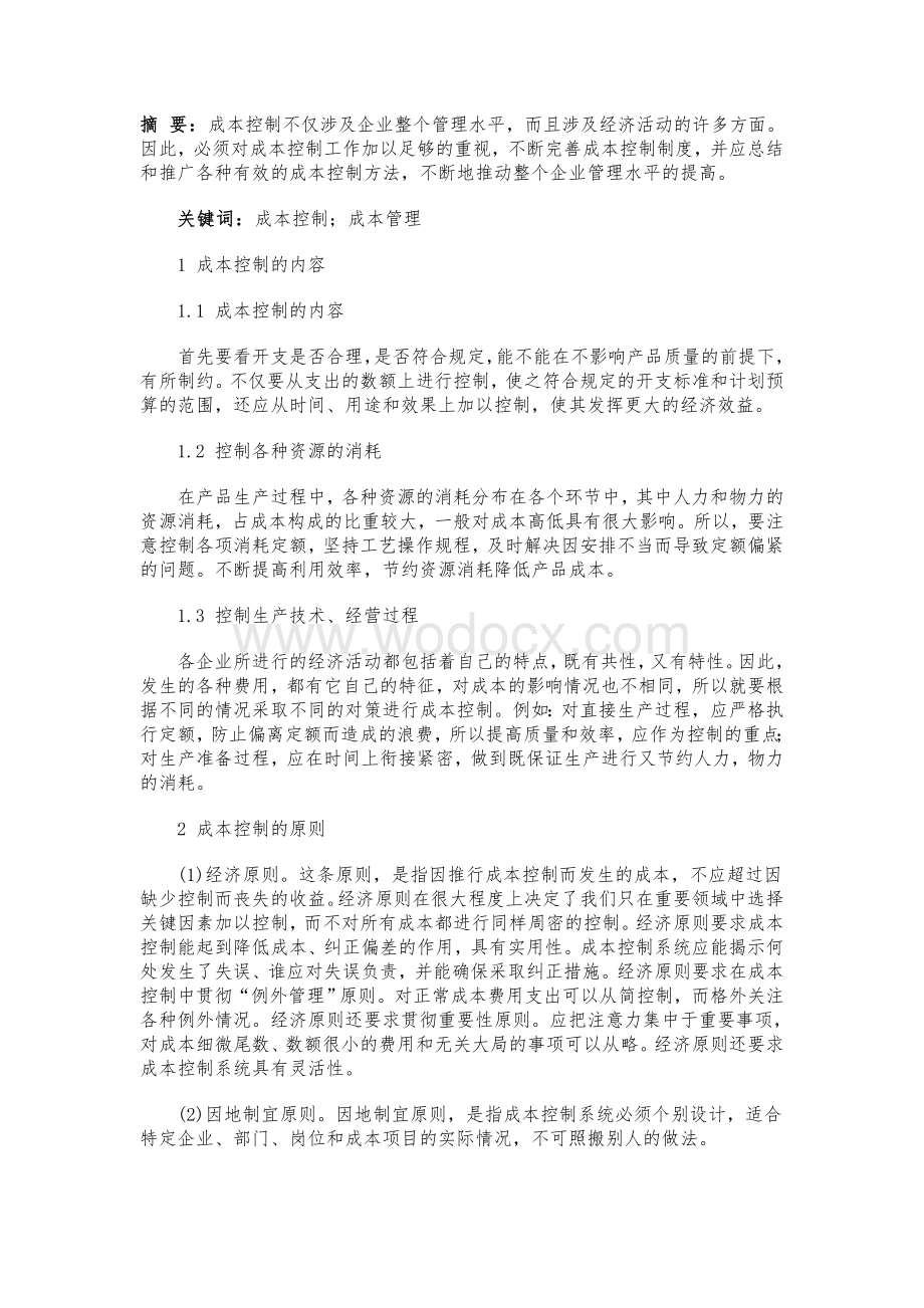 试论成本费用的控制方法外文翻译.doc_第1页