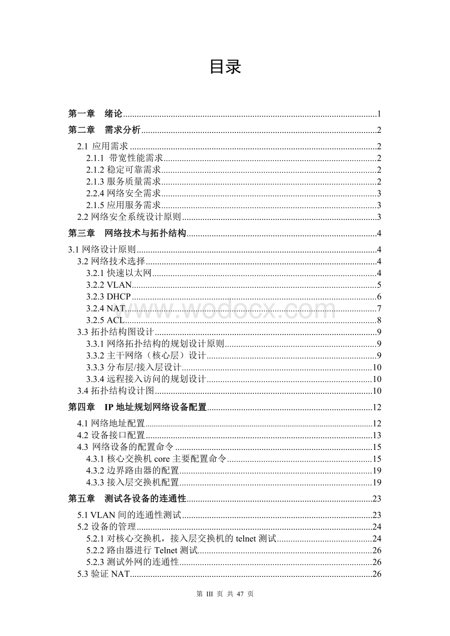 中小型企业网络构建毕业设计.doc_第2页