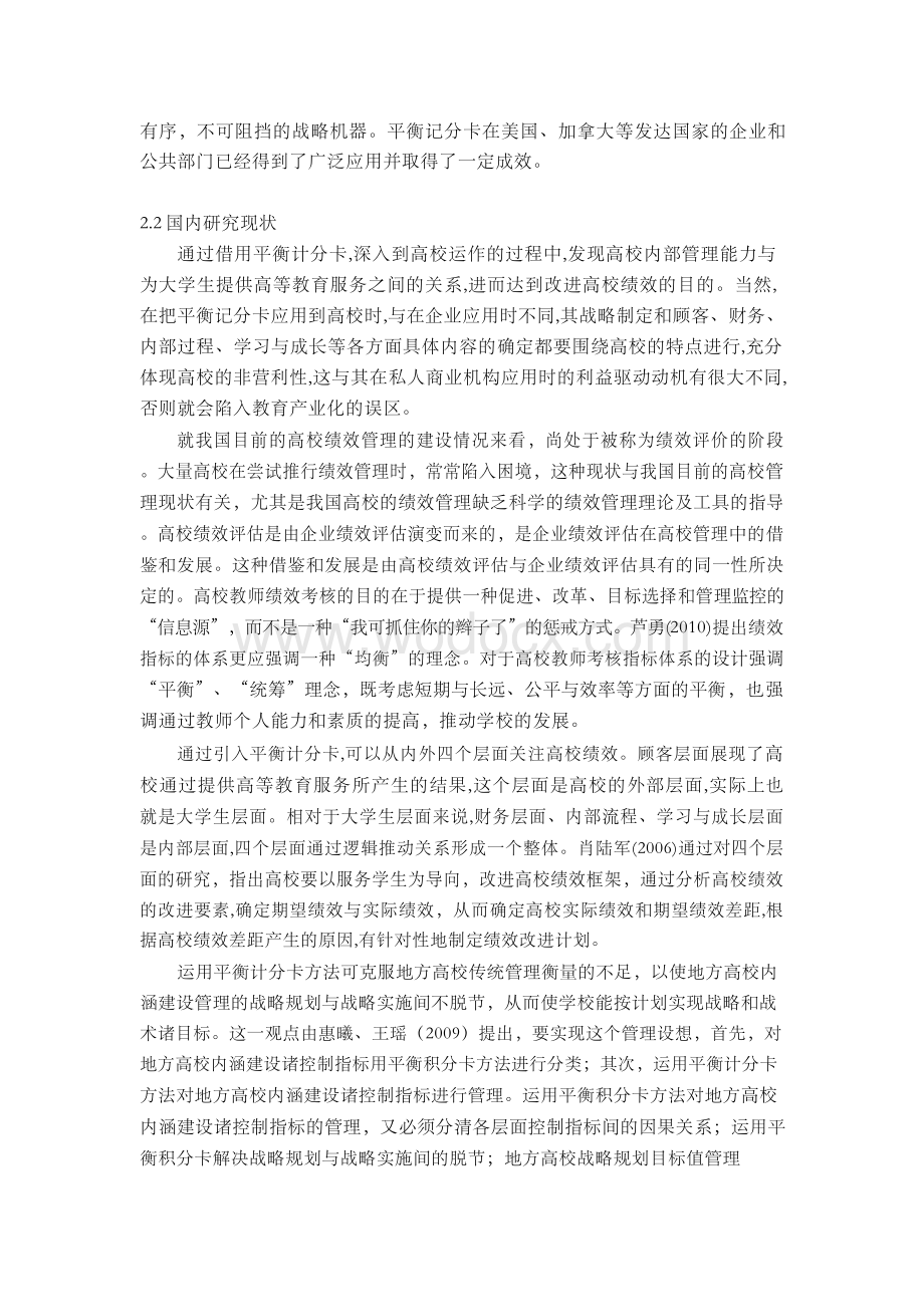 平衡计分卡在高校教师绩效管理中的应用毕业论文.docx_第3页