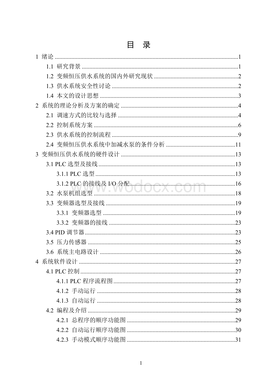 基于lc的变频恒压供水系统-毕业设计标准版.doc_第3页