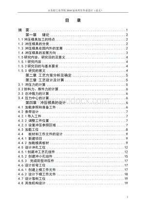 毕业说明基于ProE的转臂件冲压模具设计.doc
