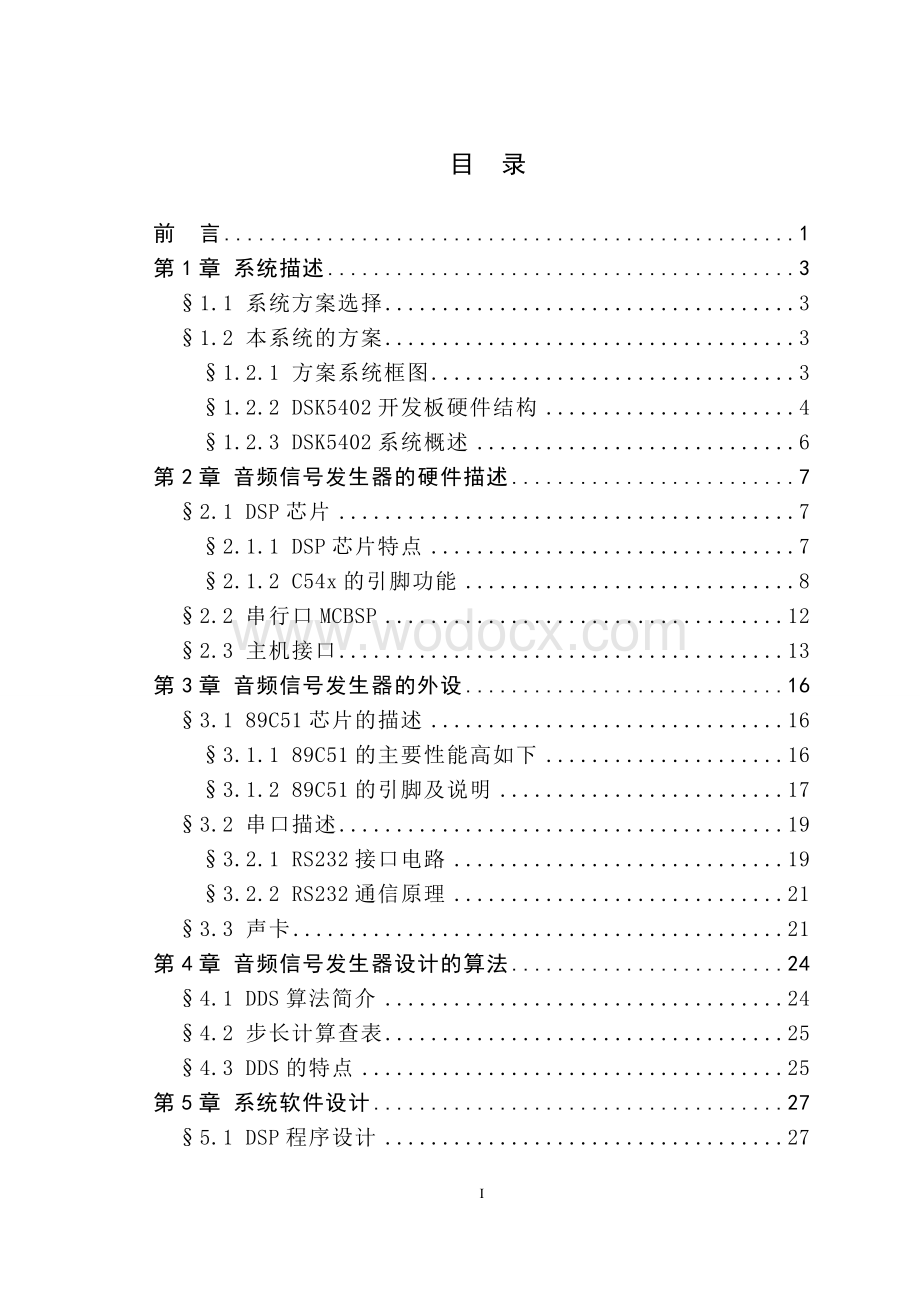 基于DSP的音频信号发生器的设计及实现毕业论文.doc_第1页