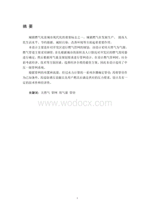 燃气毕业设计.doc