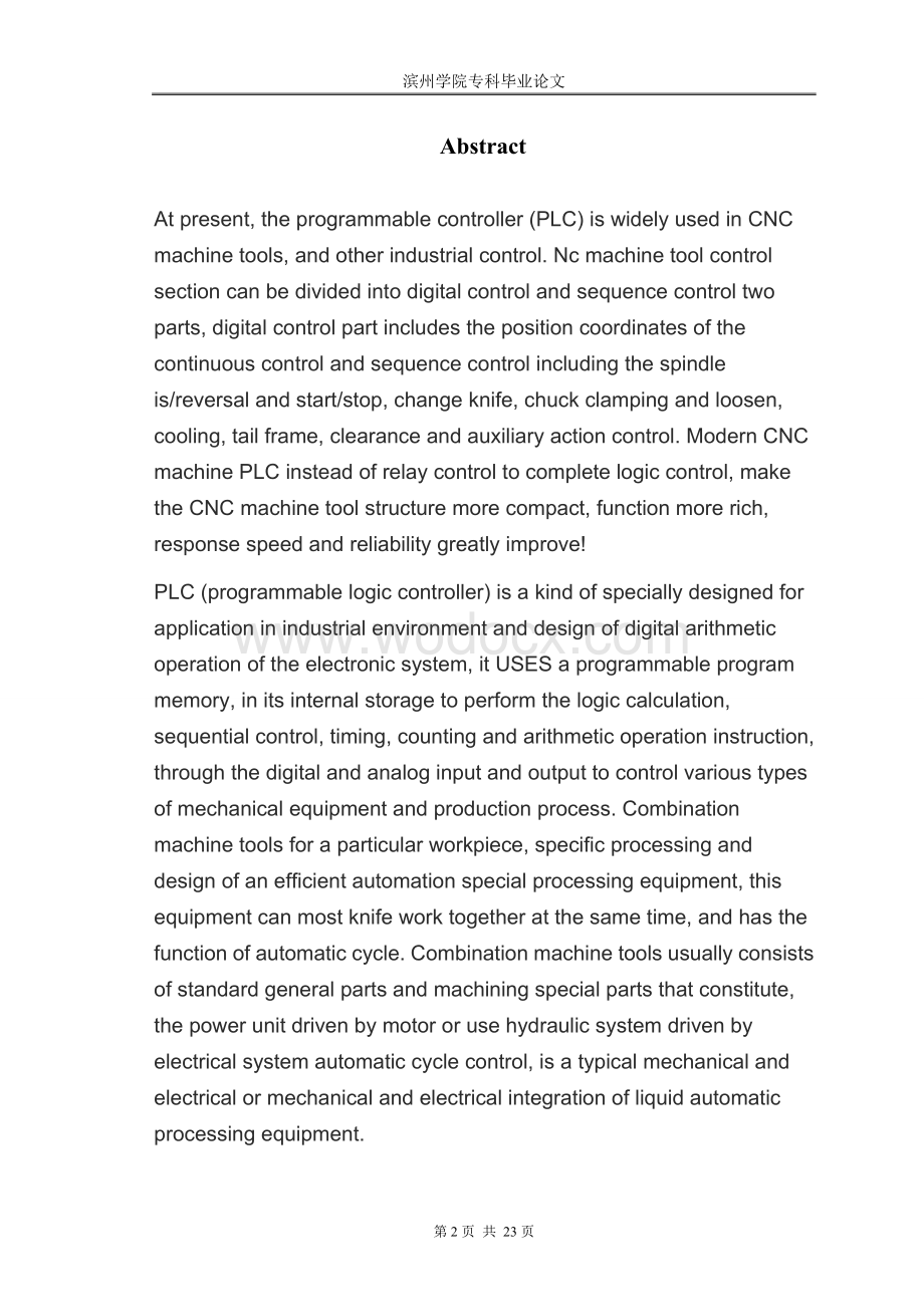 毕业论文PLC在数控机床上的应用.doc_第2页