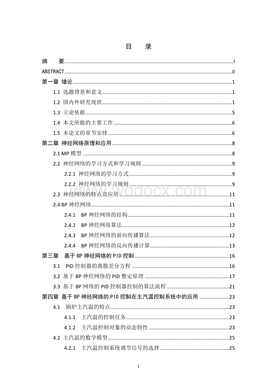 神经网络PID毕业设计完整.doc_第3页