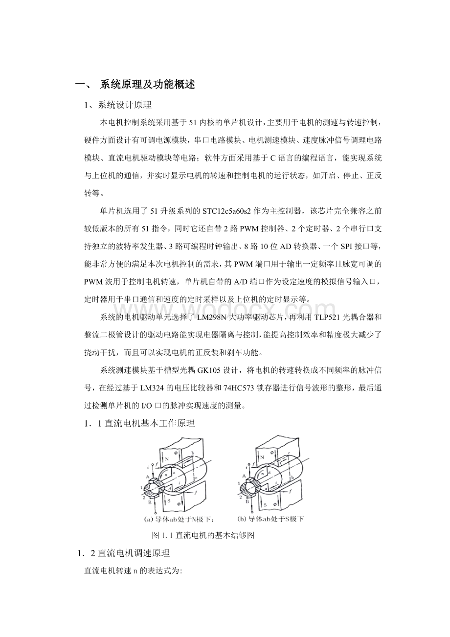 直流电机调速与控制系统设计毕业设计.doc_第3页