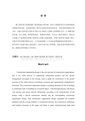 建筑施工技术毕业设计.doc