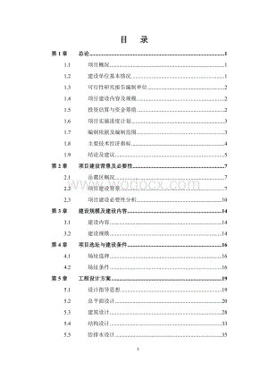 学校新建项目可行性研究报告.doc