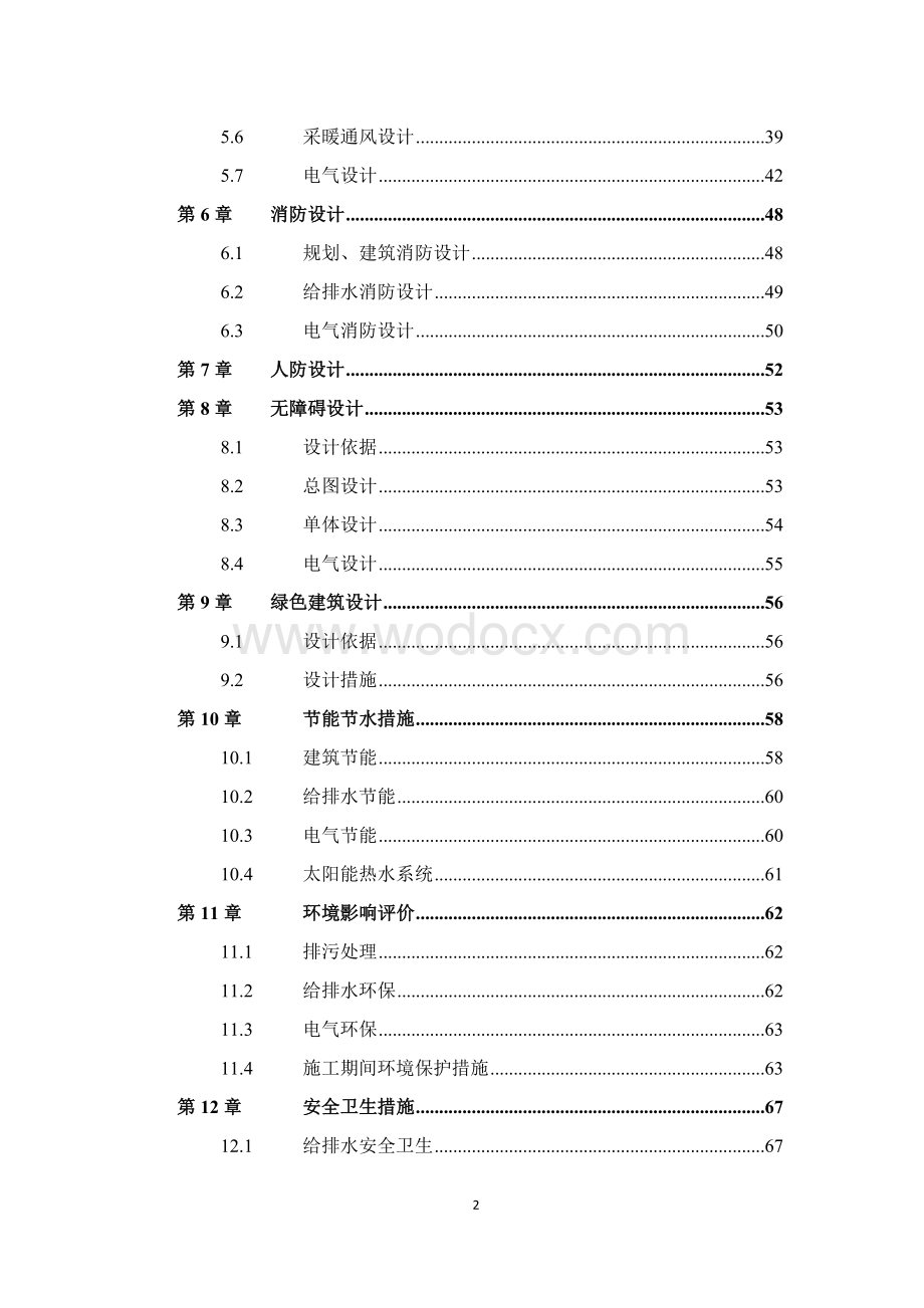 学校新建项目可行性研究报告.doc_第2页