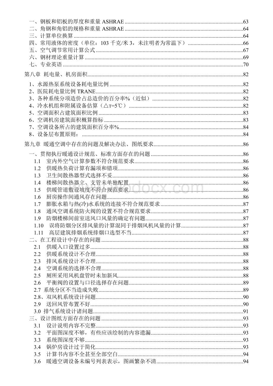 暖通空调系统设计手册.doc_第3页