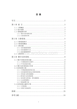 某研发楼智能化系统工程毕业设计.doc