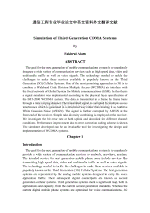 通信工程专业毕业论文中英文资料外文翻译文献.doc