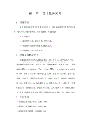 毕业设计食堂电气系统与照明设计.doc