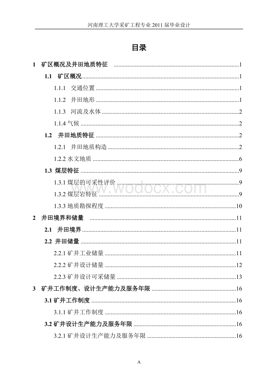 采矿毕业论文XXX煤业常村煤矿120万吨采矿专项初步设计.doc_第3页