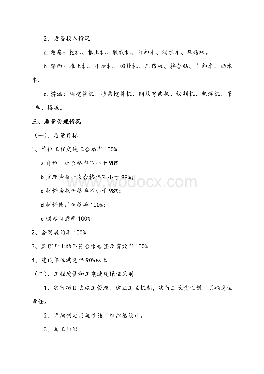 L6公路工程施工总结报告.doc_第3页