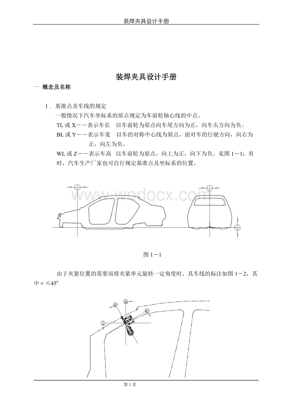 装焊夹具设计手册.doc_第1页