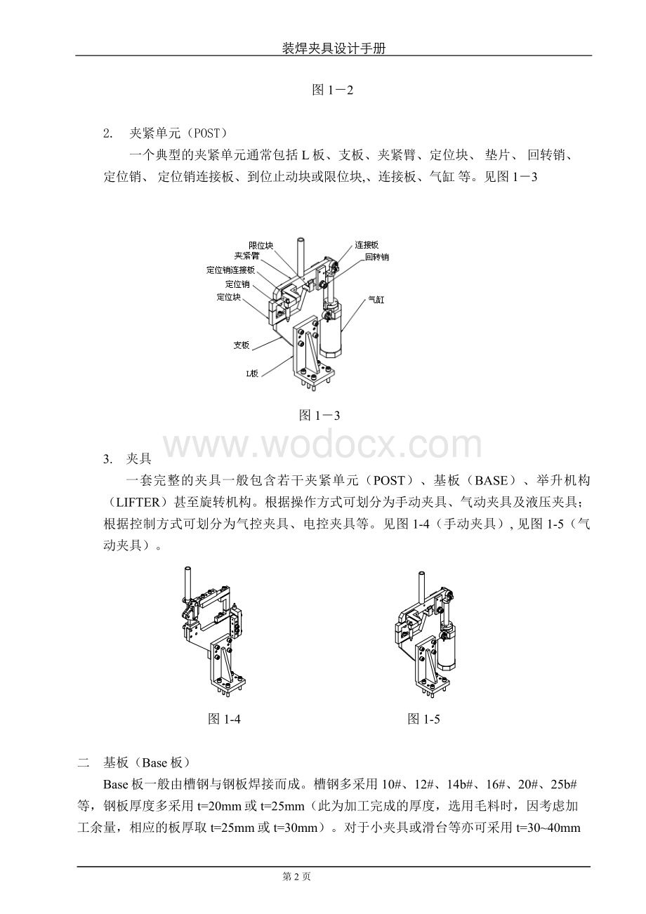 装焊夹具设计手册.doc_第2页