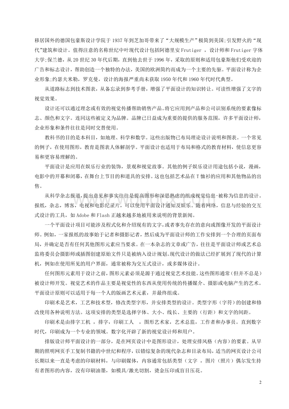 平面设计外文文献外文翻译英文文件.doc_第2页