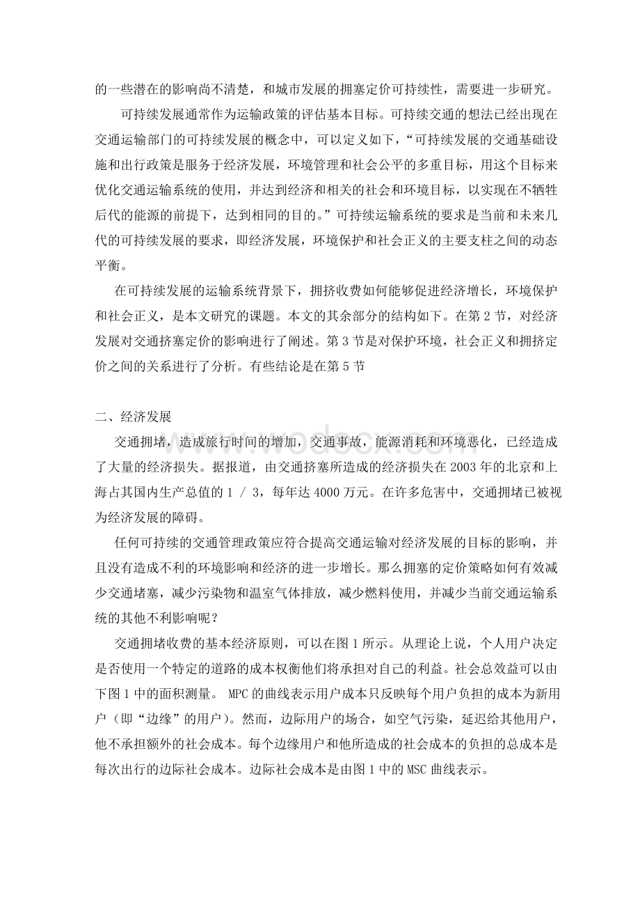 交通运输专业 毕业论文 外文翻译中英文对照.doc_第2页