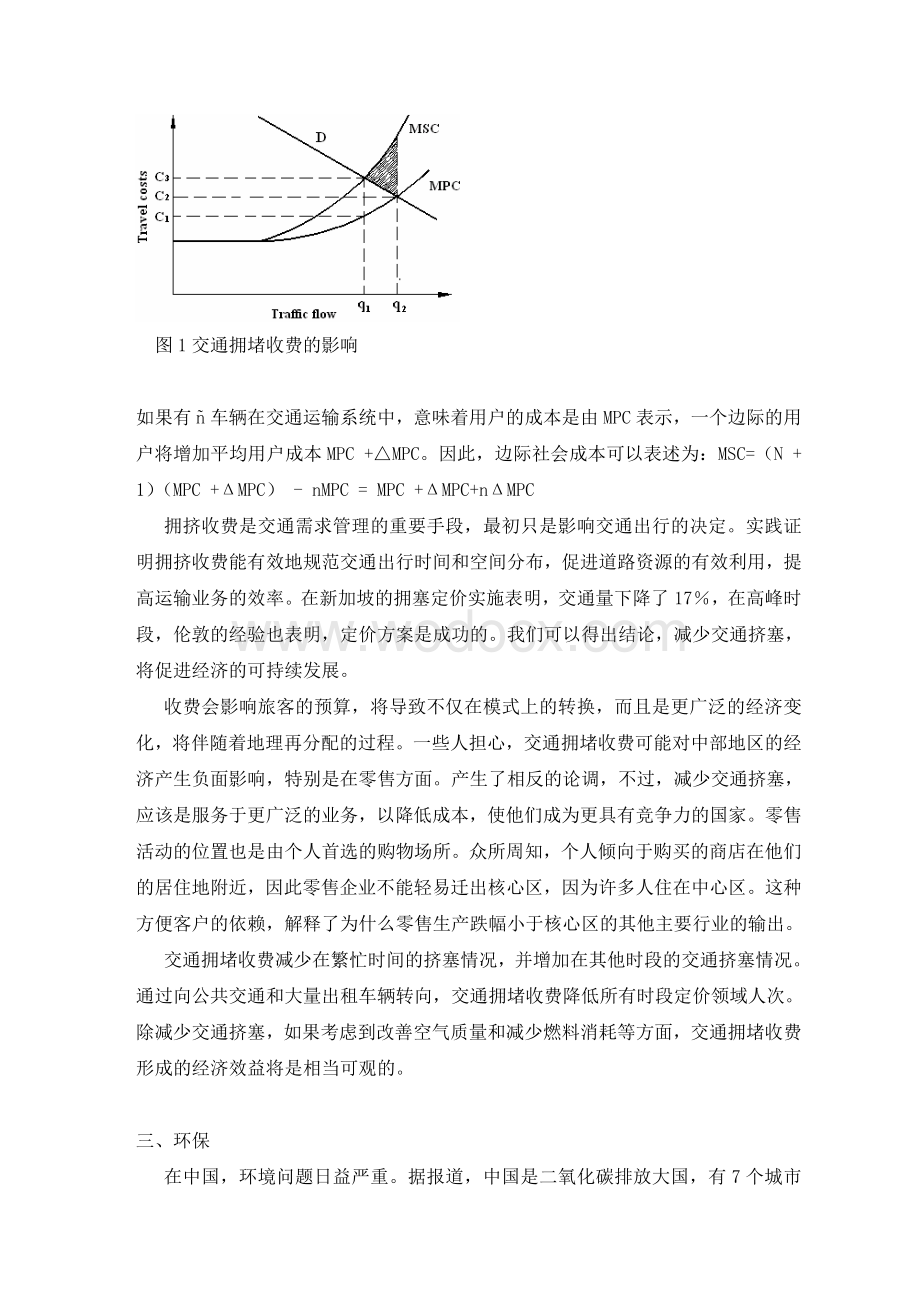 交通运输专业 毕业论文 外文翻译中英文对照.doc_第3页