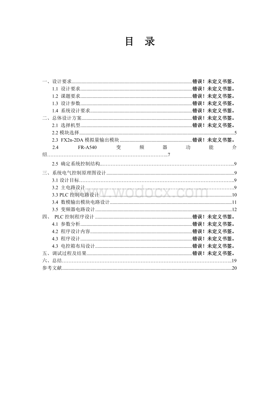 多工位加工线上钻削加工电气控制系统设计毕业设计.doc_第1页